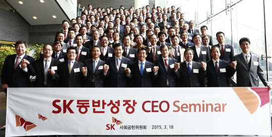 18일 서울 광장동 SK아카디아 연수원에서 열린 '2015 SK 동반성장 CEO 세미나' 개강식에서 김창근 SK수펙스추구협의회 의장(맨앞줄 오른쪽 다섯번째), 이문석 SK사회공헌위원장(여섯번째)과 협력회사 CEO들이 파이팅을 외치고 있다. 사진= SK그룹 제공